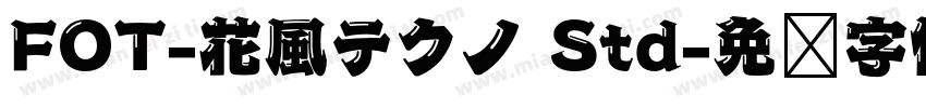 FOT-花風テクノ Std字体转换